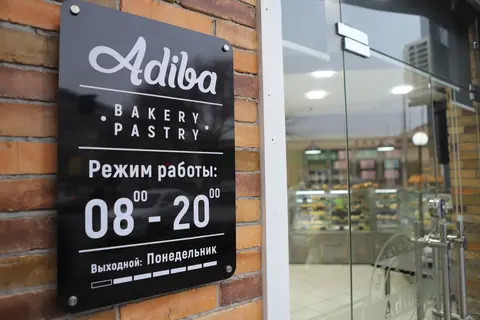 Табличка Adiba